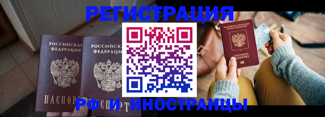 временная регистрация купить в Северной Осетии