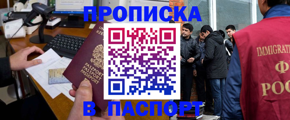 прописка иностранных граждан в Северной Осетии